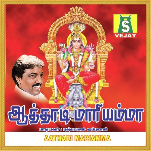 Thiruverkadu - Pushpavanam Kuppusamy