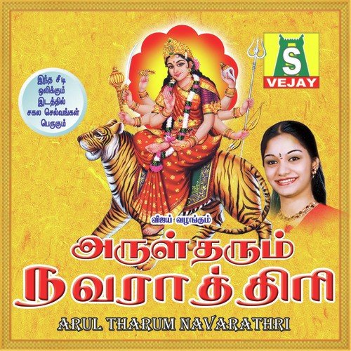 Mangala Rupini - Bombay Saradha
