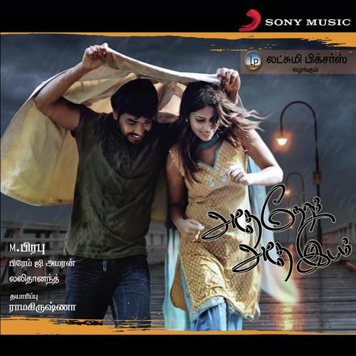Athu Oru Kaalam - Premgi Amaren