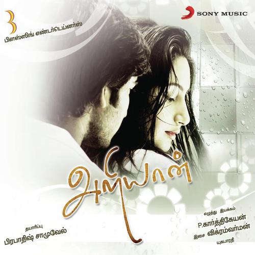 Kaagidham Kaatril parapathu pol - Vikram Varman