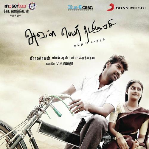 Madathula Olivilakka - Vijay Antony