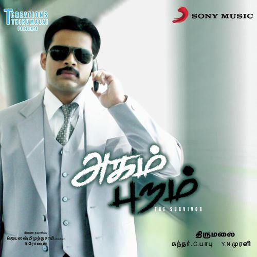 Agam Puram Theme Music - Sundar C. Babu
