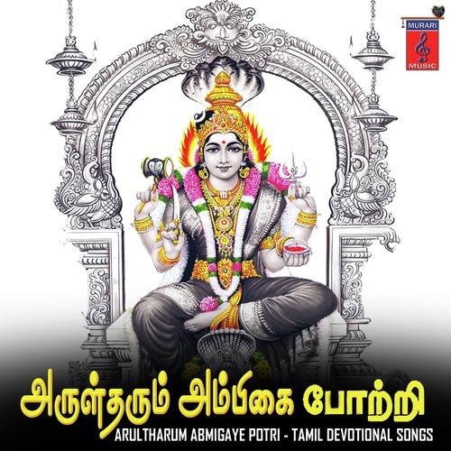 Arul Tharum Ambigaye Pottrri - Sangeetha