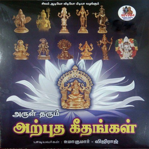 Bolo Dheem Dheem - Uma Kumar, Vijiraj