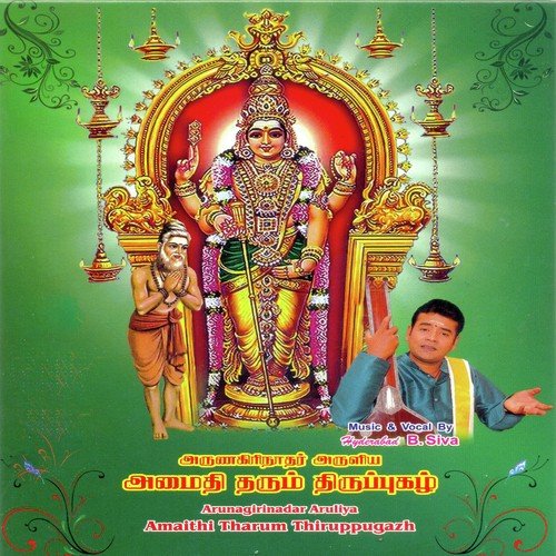 Thirumagalulavum - Hyderabad B. Siva