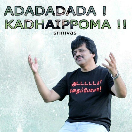 Adadadada Kadhaippoma - Saluting the Spirit of Thamizh - Srinivas, Ramesh Vinayakam