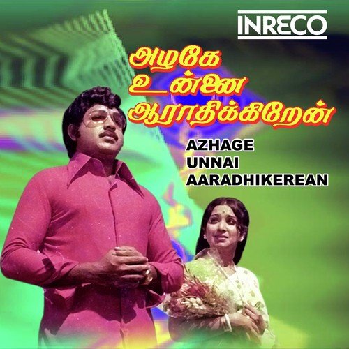 Abhisheka - Ilaiyaraaja