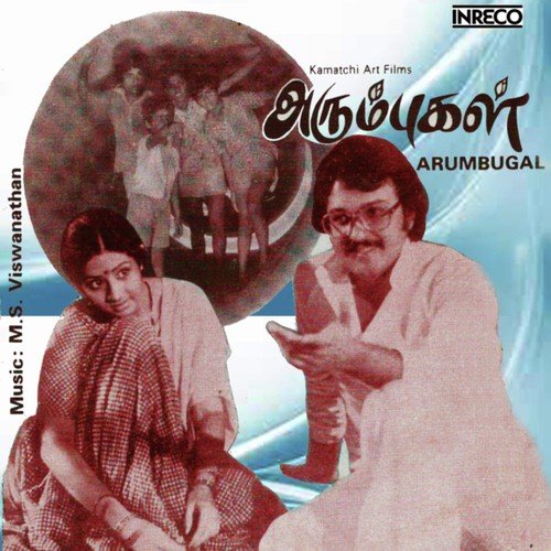 Salaam Podaathe - K.J. Yesudas, S. Janaki, M. S. Viswanathan, Master S. Raju