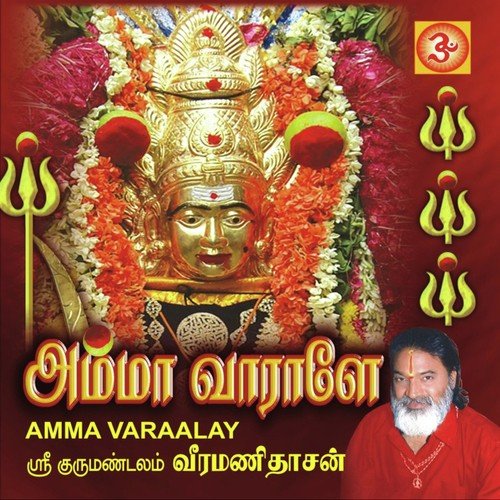 Om Sakthi Om - Veeramanidasan