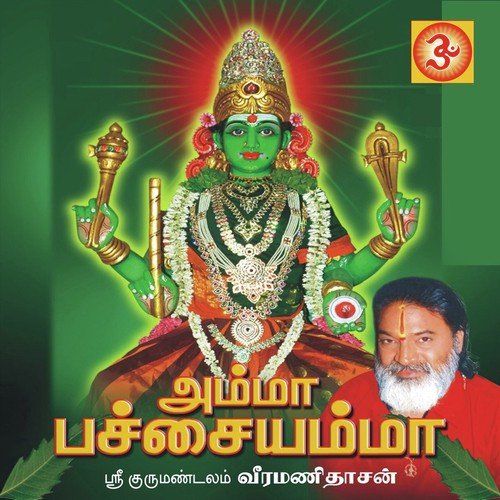 Om Sakthi...Pachaiyamman Varalaru Sirappurai - Veeramanidasan, Chinnaponnu, Malathi