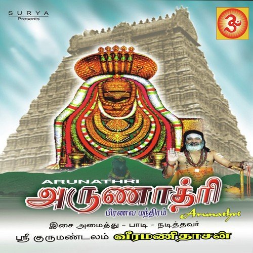 Vridheeswara - Veeramanidasan