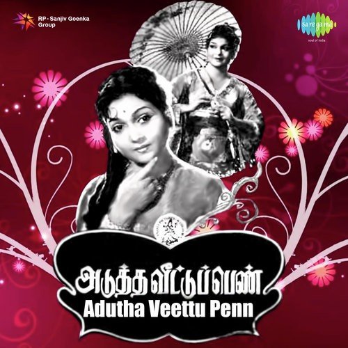 Kannale Pesi Pesi - P. Adinarayana Rao
