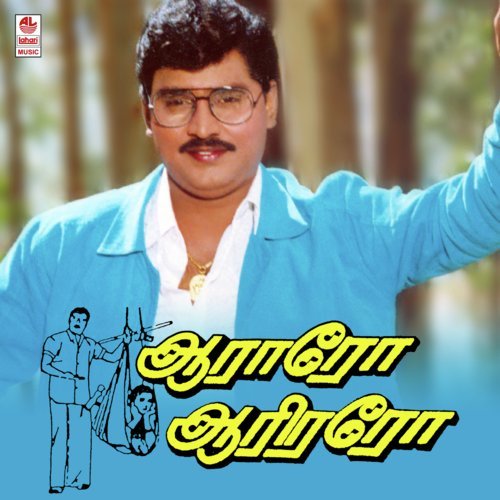 Odappakkam Oru Kuruvi - K. Bhagyaraj