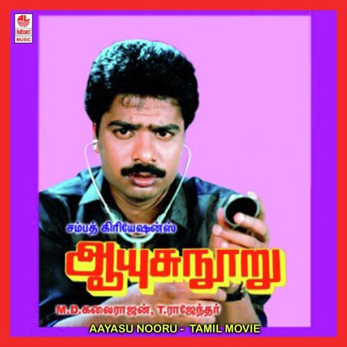 Kummi Adikkira - T. Rajendran