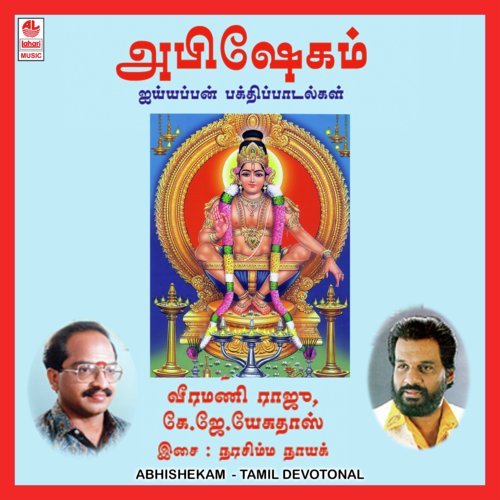 Saranam Ayyappa - Veeramani Raju
