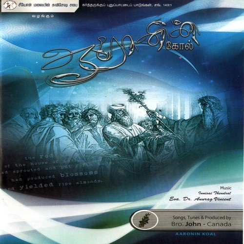 Yesu Naamamae - 1 - Various Artists