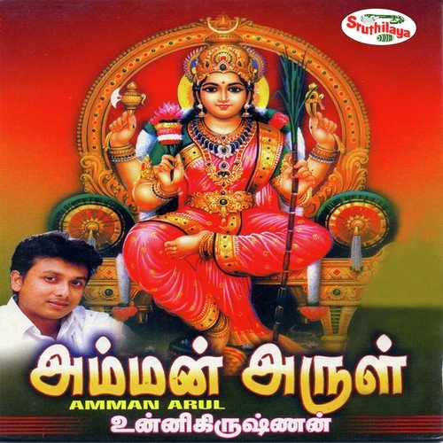 Om Sakthi Om Sakthi - P. Unnikrishnan