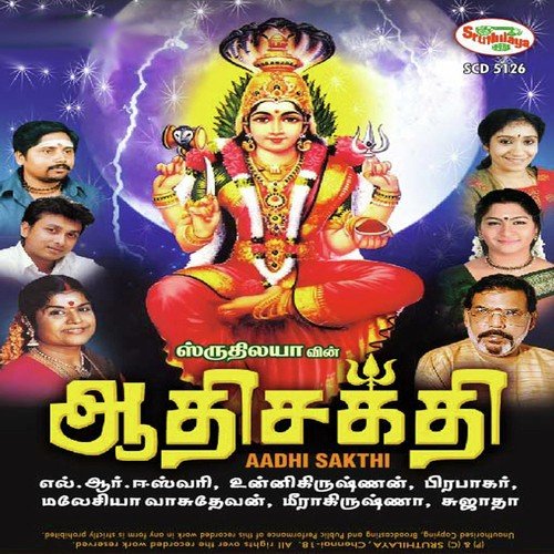 Siva Siva Sakthiye om - Vishwaguru
