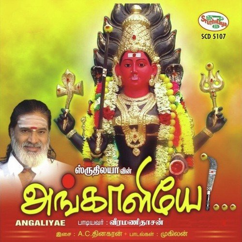 Maari Mazhaiyazhagi - Veeramani Daasan