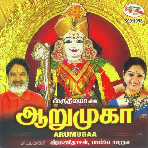 Pullimayil - Veeramani Daasan