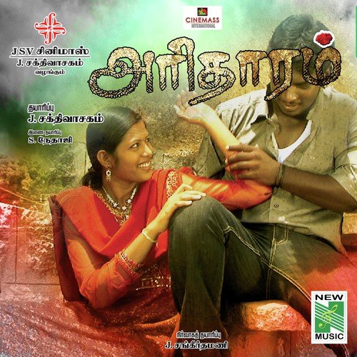Ellorukkum Vazhkai - S.R. Mohmood Dawood