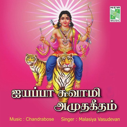 Manikandan Dharisanam - Malaysia Vasudevan