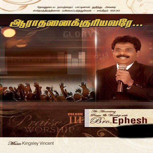 Thudhisei - Punitha Ephesh, Ephesh Muthayyan