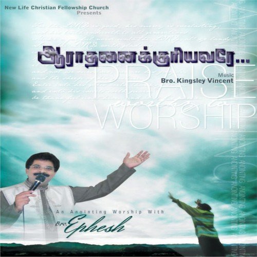 Ullam Anantha - Ephesh