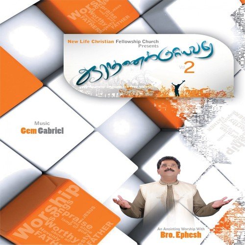 Aaradhanaikkuriyavarae - Ephesh
