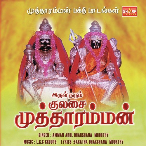 Allilelo Podu - Dakshinamoorthy