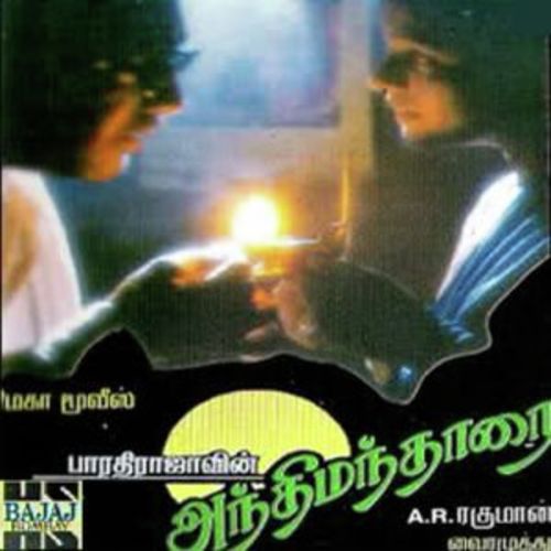 Music Bit 1 (Andhimandharai)   1 - Various Artists