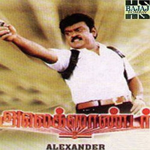Rajarajan Nane - Various Artists
