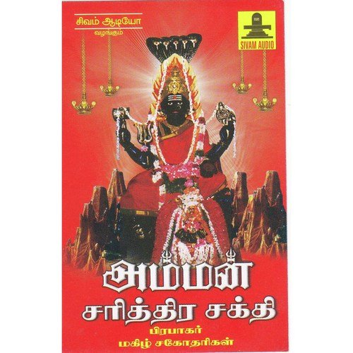 Malaiyanoor Samayapuram Thiruvakarai Varalarugal - Prabhakar, Magizh Sisters