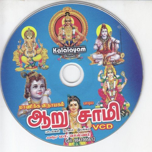 Om Muruga (Murugan) - Manikka Vinayagam, Kumar, Pandiyan, Surmukhi