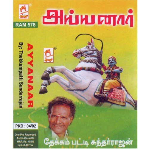 Pala Palakkum - Thekkampatti Sundarrajan