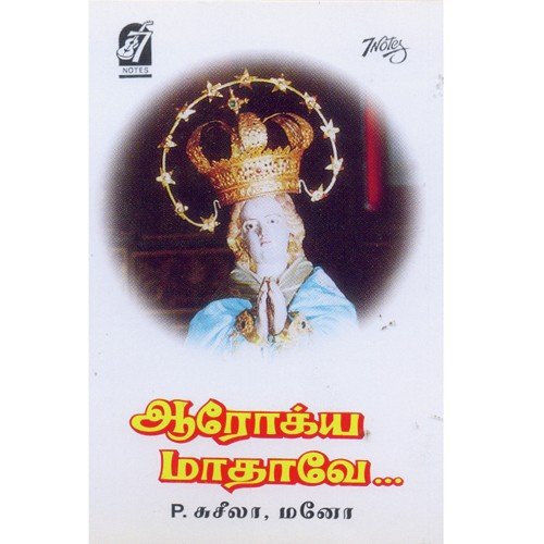 Viyakula Maamariyea - P. Susheela, Mano