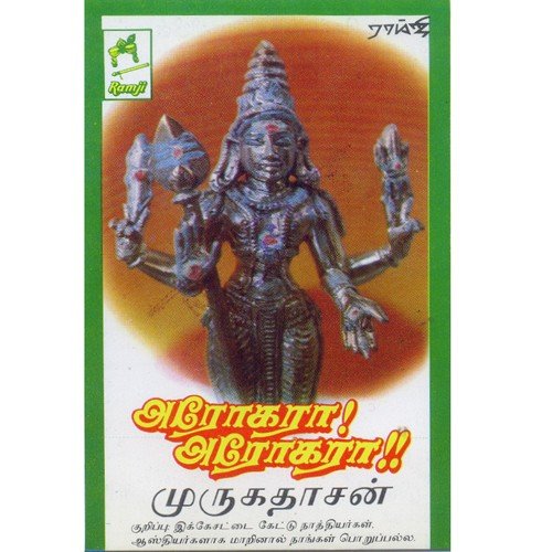 Subramanyam - Murugadasan