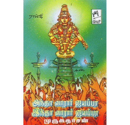 Vidhaga Ganapathy - Murugadasan