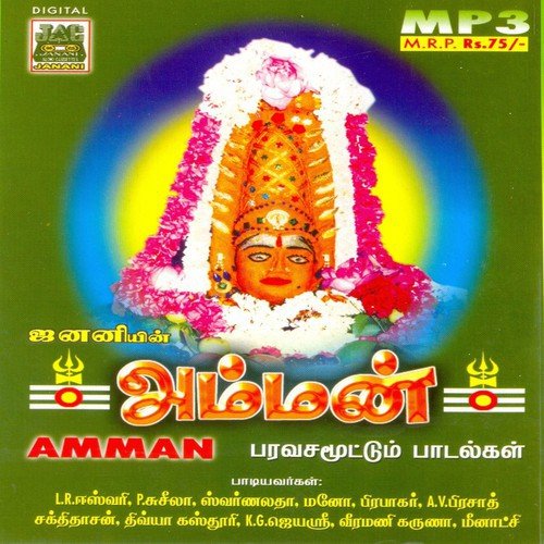 Mangala Nayagi - Various Artists