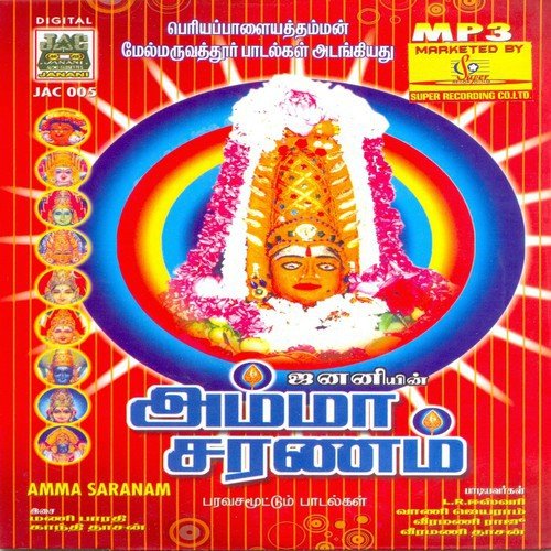 Enga Muththu - Various Artists