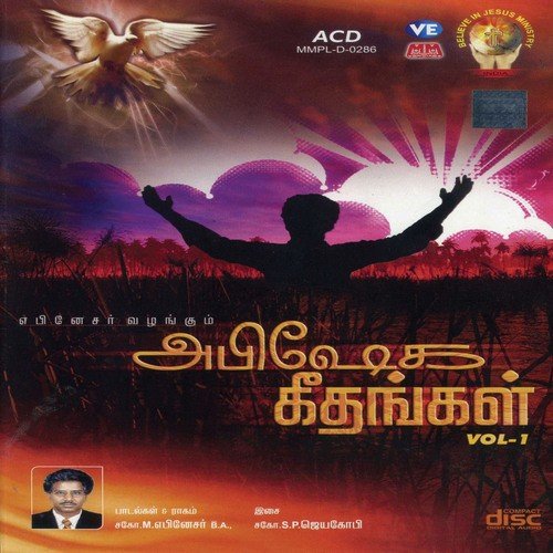 Ayya Yesaiah - M Ebenezer