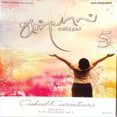 Introduction - Karthari Thuthithu - Various Artists