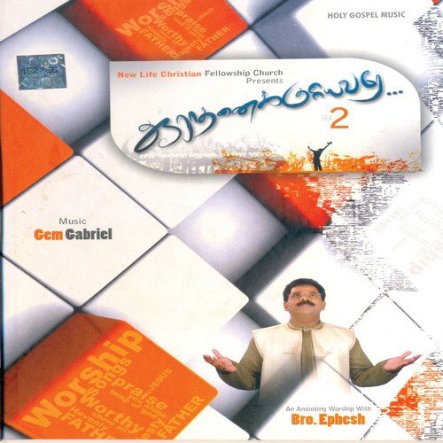 Introduction - Aaradhanaikkuriyavarae - Vol 2 - Various Artists