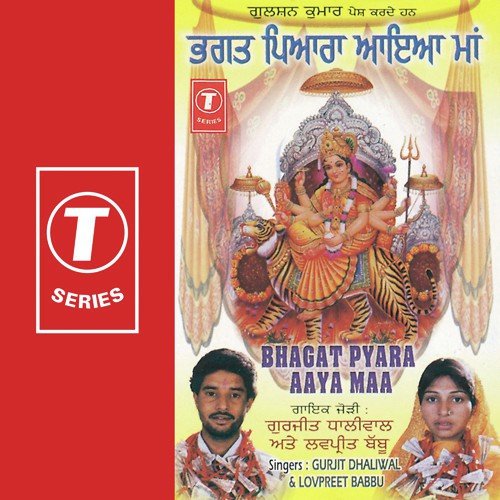 Bhagat Pyara Aaya Maa - Lovepreet Babbu, Gurjit Dandiwal, Atul Sharma
