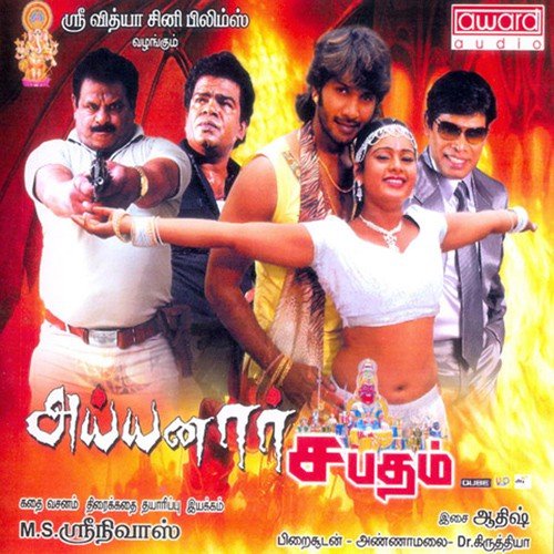 Yengyengum - Aathish Uthriyan