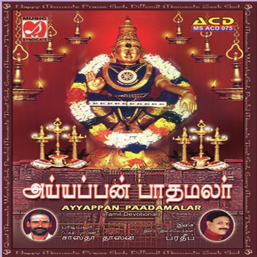 Azhaippadhum - Sastha Dasan