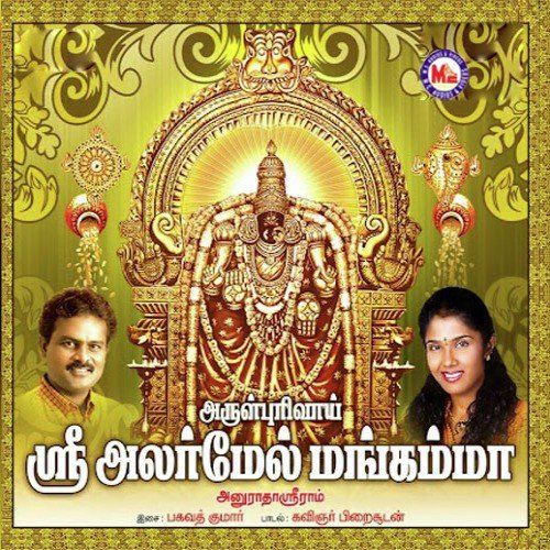Laxmi Maa Laxmi - Various Artists
