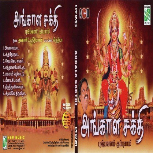 Jaya Jaya Sakari - Pushpavanam Kuppusamy