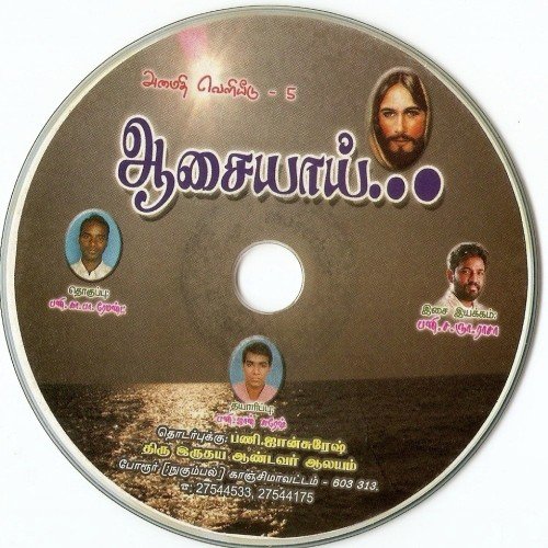 Iraivanin Perum Kudaiye - Various Artists