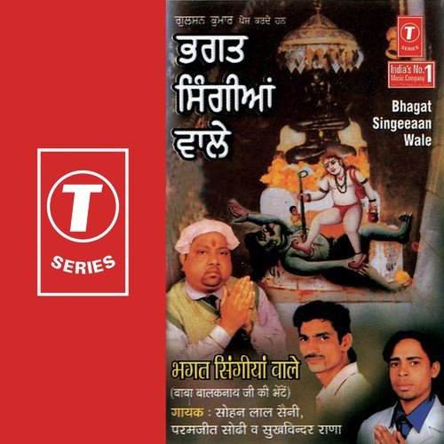 Jodi Ban Jayogi - Sohan Lal Saini, Paramjeet Sodhi, Sukhwinder Rana, Raju, Pamma